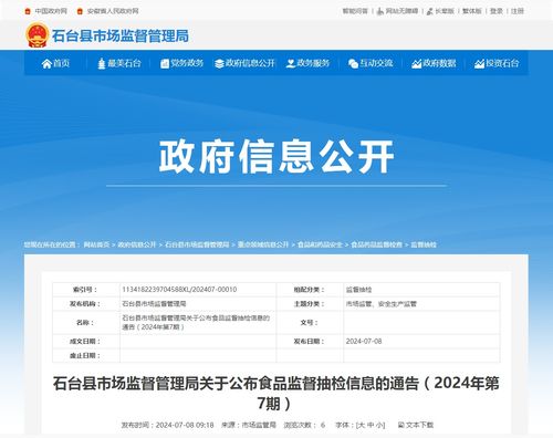 石台县市场监督管理局关于公布2024年第7期食品安全监督抽检信息的通告
